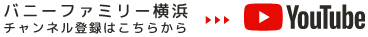 バニーファミリー横浜チャンネル登録はこちらから