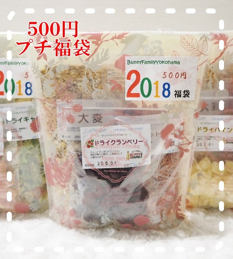 ５００円福袋.JPG