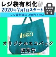 2020小バナレジ袋有料.jpgのサムネイル画像