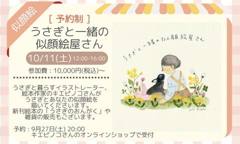 うさぎと一緒の似顔絵屋さん.jpeg