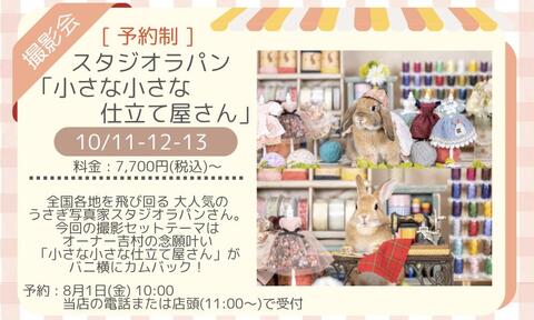 スタジオラパン.jpeg