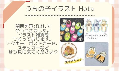 うちの子イラスト Hota.jpeg