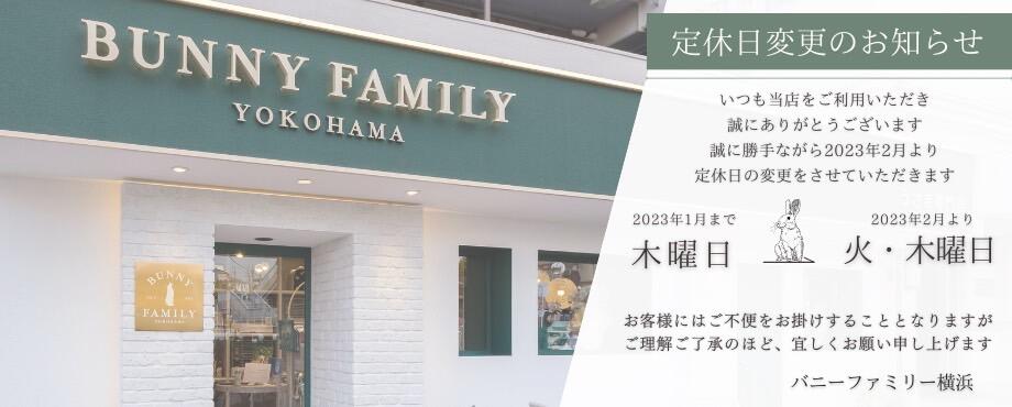 バニーファミリー横浜 うさぎ専門店/うさぎブリーダー/うさぎ用品通販/うさぎホテルトップ画像