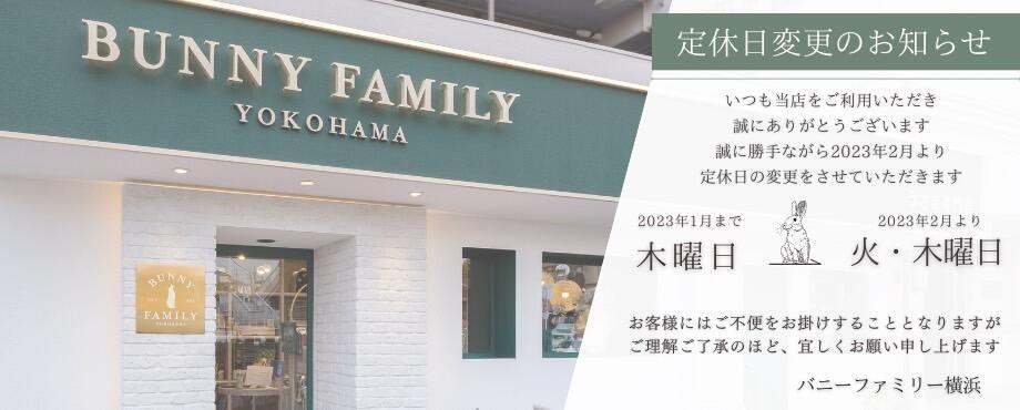 バニーファミリー横浜 うさぎ専門店/うさぎブリーダー/うさぎ用品通販/うさぎホテルトップ画像4
