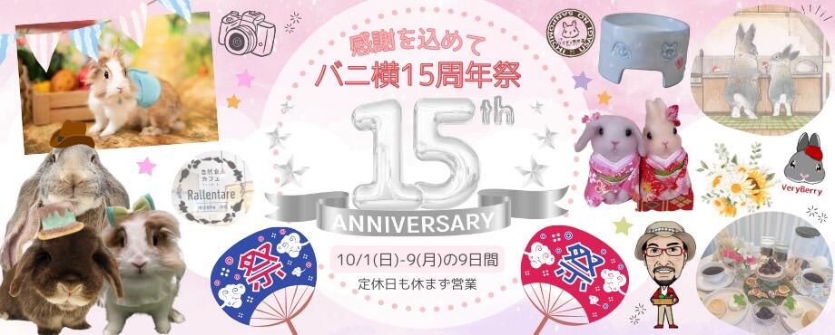 バニーファミリー横浜 うさぎ専門店/うさぎブリーダー/うさぎ用品通販/うさぎホテルトップ画像4